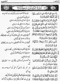 Complete Quran E Pak With Urdu Translation Para No 18