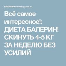 как похудеть за неделю на 5 кг в домашних условиях Pin On Diety