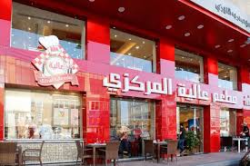 مطعم عالية المركزي عمان