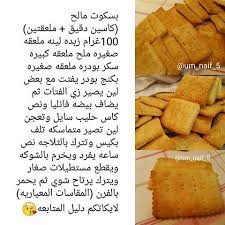 بسكوت مالح arabic food cooking recipes desserts food recipies