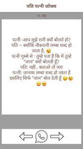 Oh yaaro is entertainment community to download funny photo, whatsapp status, funny images, whatsapp status & many more. Funny Jokes Hindi 2019 For Android Apk Download