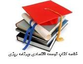 Image result for ‫دانلود خلاصه کتاب توسعه اقتصادی موسوی جهرمی‬‎