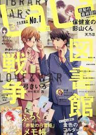 lala 2019年 3月号 出版社 白泉社 発売日 2019年1月24日 表紙 弓きいろ 図書館戦争 漫画 戦争