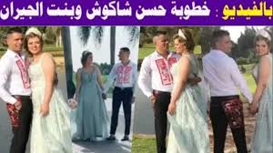 نشر المصور الخاص بخطوبة المطرب حسن شاكوش صور جديدة من جلسة التصوير الخاصة بشاكوش وخطبته. Ø®Ø·ÙˆØ¨Ø© Ø­Ø³Ù† Ø´Ø§ÙƒÙˆØ´ Ù…Ù† Ø¨Ù†Øª Ø§Ù„Ø¬ÙŠØ±Ø§Ù† Ø¨Ø¹Ø¯ Ù†Ø¬Ø§Ø­ Ù…Ù‡Ø±Ø¬Ø§Ù† Ø¹ÙˆØ¯ Ø§Ù„Ø¨Ø·Ù„ Youtube