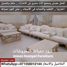 اثاث مصرى غرف نوم غرف طعام شبرية غرف كنوز دمياط للمفروشات