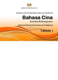 Promosi tahun baru 2020 set kombo bbm arabic. Dskp Kssr Semakan Bahasa Cina Sjk Tahun 1