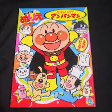 セイカのぬりえ「それいけ!アンパンマン」 歌詞カードつき当時物昭和レトロ－Funbid香港本地日本代購網站