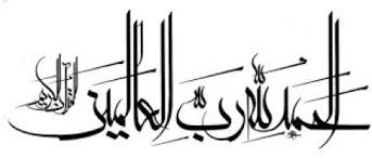 Sedangkan untuk hari ini saya mencoba posting gambar berformat gif. Contoh Kaligrafi Arab Alhamdulillah Ideku Unik