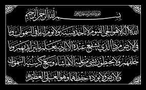 Ayat kursi sebagai ayat yang paling agung di dalam alquran karena di dalamnya terdapat nama allah yang paling agung, yaitu pada dalam memaknai nama kursi, terdapat perbedaan dari para ulama dalam memaknainya. Bacaan Ayat Kursi Arab Latin Dan Terjemah Yang Berkhasiat Istimewa