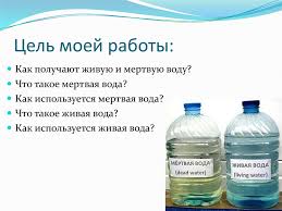 Jul 01, 2021 · мертвая вода, искусственная еда, слоновьи личности и путь самца 19:04 01.07.2021 (обновлено: Zhivaya I Mertvaya Voda Prezentaciya Onlajn