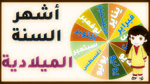 تقويم شهر مايو 2021 مع الهجري | نتيجة التقويم الميلادي لشهر أيار 2021. ØªØ±ØªÙŠØ¨ Ø§Ø³Ù…Ø§Ø¡ Ø§Ù„Ø§Ø´Ù‡Ø± Ø§Ù„Ù…ÙŠÙ„Ø§Ø¯ÙŠØ© ÙˆÙ…Ø¹Ø§Ù†ÙŠÙ‡Ø§ 2021 Ù…ÙˆÙ‚Ø¹ Ù„Ø¨Ø§Ù‚Ø©