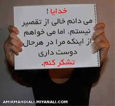 پاسخ به:خدایا...!