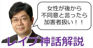レイプ神話解説】女性の証言は無条件で信用される、わけない｜新橋九段