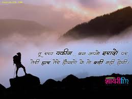 Hindi quotes on life with images. Inspirational Shayari Motivational Shayari