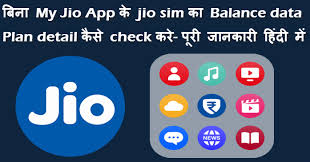 Bina My Jio App Ke Jio Sim Balance Data Plan Detail Kaise Check Kare