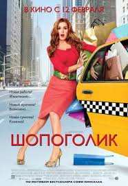 фильм секретарша 2002 смотреть онлайн бесплатно в хорошем качестве Shopogolik Smotret Onlajn Na Russkom V Horoshem Hd 720 1080 Kachestve