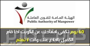 شرح الاستعلام عن بلاغ التغيب بالكويت وتجنب الابعاد بدون علم