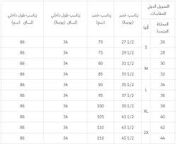 يجب أن تحول جميع القياسات إلى المتر إذا أخذت أحدها به فلا يمكنك قياس الطول بالسنتيمترات والعرض بالأمتار وإلا فلن تكون الإجابة منطقية بأي. ØªØ£Ø¯ÙŠØ¨ÙŠ ÙˆØ§Ø¬Ù‡Ø© Ø§Ù„Ù…Ø§Ø±ÙƒØ³ÙŠØ© Ø§Ù„Ù…Ù‚Ø§Ø³Ø§Øª Ø§Ù„Ø¹Ø§Ù„Ù…ÙŠØ© Ù„Ù„Ù…Ù„Ø§Ø¨Ø³ Ø§Ù„Ø±Ø¬Ø§Ù„ÙŠØ© Hlcblog Com