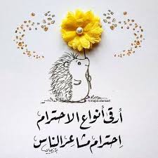 ارقى انواع الاحترام احترام مشاعر الناس Https Instagr Am P B 2p0jtgy9z Hubsche Zitate