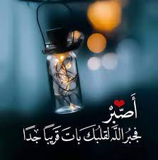 خواطر دينية قصيرة مزخرفة cover photo quotes islamic pictures cool words