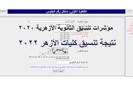We did not find results for: Ù…Ø¤Ø´Ø±Ø§Øª ØªÙ†Ø³ÙŠÙ‚ ÙƒÙ„ÙŠØ§Øª Ø§Ù„Ø£Ø²Ù‡Ø± 2020 Ù†ØªÙŠØ¬Ø© ØªÙ†Ø³ÙŠÙ‚ Ø§Ù„Ø«Ø§Ù†ÙˆÙŠØ© Ø§Ù„Ø£Ø²Ù‡Ø±ÙŠØ© 2019 Ø§Ù„Ø±Ø§Ø¨Ø· Ø§Ù„Ù…ØµØ±ÙŠ Ø§Ù„ÙŠÙˆÙ…