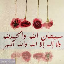 صور سبحان الله صور مكتوب عليها سبحان الله خلفيات دينية عليها جملة سبحان الله Allah Holy Quran Greatful