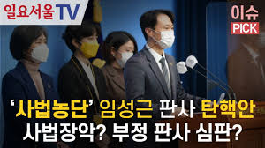 임 부장판사는 서울중앙지법 형사수석부장판사로 근무하던. D0y3hj1pz23lem