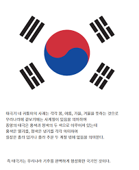 태극기의 흰색 바탕은 밝음과 순수, 그리고 전통적으로 평화를 사랑하는. íƒœê·¹ê¸°ì˜ ì˜ë¯¸ ìœ ë¨¸ ê²Œì‹œíŒ