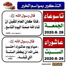 Check spelling or type a new query. ØµÙØ­Ø© ÙˆØªÙØ³ÙŠØ±Ù‡Ø§ ØªÙ€Ù€Ø°ÙƒÙ€Ù€ÙŠÙ€Ù€Ø± Ù†Ø°ÙƒØ±ÙƒÙ… Ø¨ØµÙŠØ§Ù… ÙŠÙˆÙ… ØºØ¯ Ø§Ù„Ø¬Ù…Ø¹Ø© Ø§Ù„ÙŠÙˆÙ… Ø§Ù„Ø°ÙŠ Ù‚Ø¨Ù„ Ø¹Ø§Ø´ÙˆØ±Ø§Ø¡ ØªØ§Ø³ÙˆØ¹Ø§Ø¡ Ø£ÙØ¶Ù„ Ø´Ù‡Ø± ÙŠ ØµØ§Ù… Ø¨Ø¹Ø¯ Ø±Ù…Ø¶Ø§Ù† Ø´Ù‡Ø± Ù…Ø­Ø±Ù… Ù‚Ø§Ù„ Ø±Ø³ÙˆÙ„ Ø§Ù„Ù„Ù‡ ØµÙ„Ù‰ Ø§Ù„Ù„Ù‡ Ø¹Ù„ÙŠÙ‡ ÙˆØ³Ù„Ù… Ø£ÙØ¶Ù„