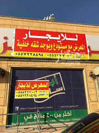 محلات للإيجار في تبوك تطبيق عقار