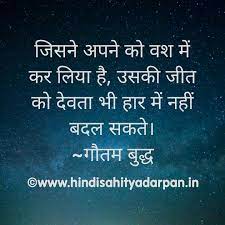 Gautam Buddha Quotes Hindi Buddha Quote Indian Quotes Buddha Quotes
