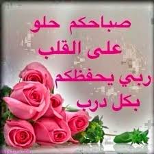 صباح الخير 2017 اجمل صور مكتوب عليها صباح الخير اجمل الصور الصباحية Good Morning Photos Morning Greeting Rose