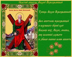 Краткое житие апостола андрея первозванного. Pozdravleniya I Otkrytki S Dnem Andreya Pervozvannogo Telegraf