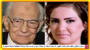 Discover new books on goodreads. Ø±Ø´ÙˆØ§Ù† ØªÙˆÙÙŠÙ‚ 83 Ø³Ù†Ø© Ø¨Ø£Ø­Ø¯Ø« Ø¸Ù‡ÙˆØ± Ù„Ù‡ ÙˆÙ‡Ù„ ØªØ¹Ø±ÙÙˆØ§ Ø£Ù† Ø¨Ø«ÙŠÙ†Ø© Ø±Ø´ÙˆØ§Ù† Ù„ÙŠØ³Øª Ø¥Ø¨Ù†ØªÙ‡ ÙˆØ¥Ø¨Ù†ØªÙ‡ Ø§Ù„Ø­Ù‚ÙŠÙ‚ÙŠØ© Ù…Ø°ÙŠØ¹Ø© Ù…Ø´Ù‡ÙˆØ±Ø© Youtube