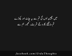 ‎اردو لطیفے ایک نئے انداز کے ساتھ غم کو بهلا دیں ہنسنا سیکھ لیں. Urdu Funny 2 Line Poetry Mazahiya Shayari Urdu Thoughts