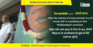 Pin By Hinkhoj On Latest Hinkhoj Word Of The Day Dictionary Words English Dictionaries Word Of The Day