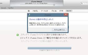 Itunes Matchとは
