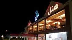Image result for ‫هتل آبادان‬‎
