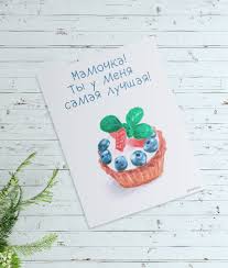 открытка маме на день рождения своими руками от дочки легко Akvarelnaya Otkrytka Dlya Mamy S Pirozhenkoj Mama Prazdnik Akvarel Otkrytka Pozdravlenie Risunok Illyustr Akvarelnye Otkrytki Otkrytki Osobennye Podarki