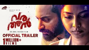 வரகு மற்றும் பனிவரகுக்கு உள்ள வித்தியாசம் என்ன தெரியுமா? Varathan 2018 Movie Reviews Cast Release Date Bookmyshow