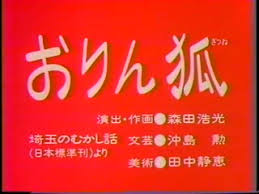 まんが日本昔ばなし データベース お話を視覚で探す 201 300話