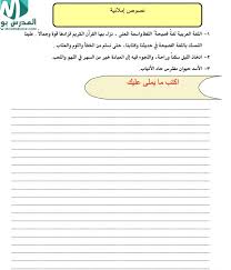 مذكرة املاء للمرحلة الابتدائية 1441 1442 شرح اختبارات تدريبات قواعد المتصدر الاول