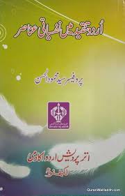 Urdu Tanqeed Mein Nafsiyati Anasir اردو تنقید میں نفسیاتی عناصر Neon Signs Urdu Books
