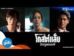 Netflix revealed the release date and time of the thai movie ghost lab to be on the 26th of may. Thailand S Ghost Lab Heads For Streaming When The Cinema Closes Jioforme