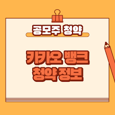 Jul 25, 2021 · 카카오뱅크 청약하는 방법. Qt1z83y4bt0cym