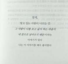 사랑 글귀 이별 글귀 이 불안에서 이불 안에서 네이버 블로그 2020 현명 인용구 인용문 인생 인용구