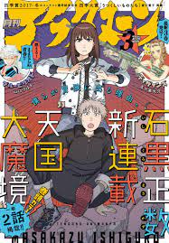 Read Tengoku Daimakyou Vol.1 Chapter 1: Tokio on Mangakakalot