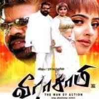 Veerasamy 2007 Tamil Mp3 Songs Free Download Masstamilan Isaimini Kuttyweb Abhiyum naanum song download mass tamilan. veerasamy 2007 tamil mp3 songs free