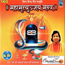 Mahamrityunjaya Mantra Mp3 Song Free Download Sportslasopa