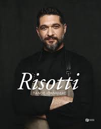 20.06.2019 | 22:41 πάνος ιωαννίδης: Risotti Iwannidhs Panos Public Biblia